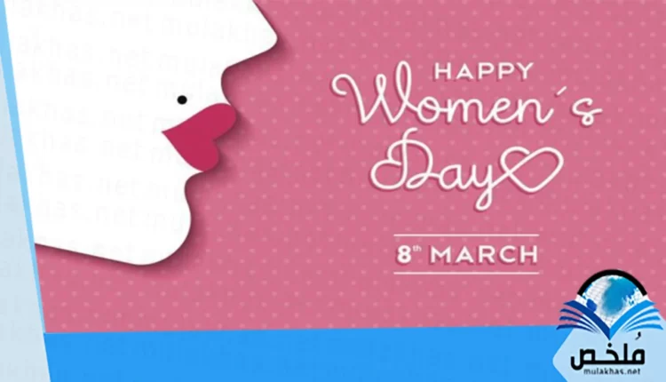 سبب تسمية 8 مارس باليوم العالمي للمرأة